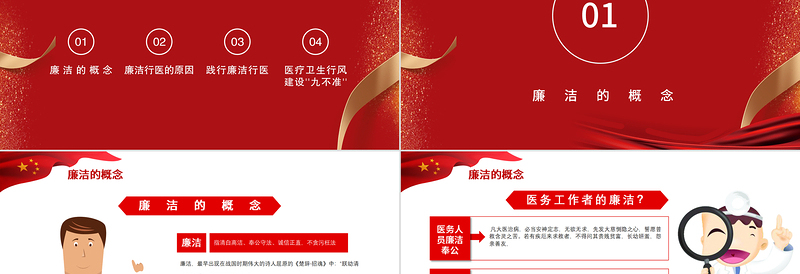 2021廉洁行医PPT党政风医疗卫生行业践行廉洁自律准则专题培训党课PPT