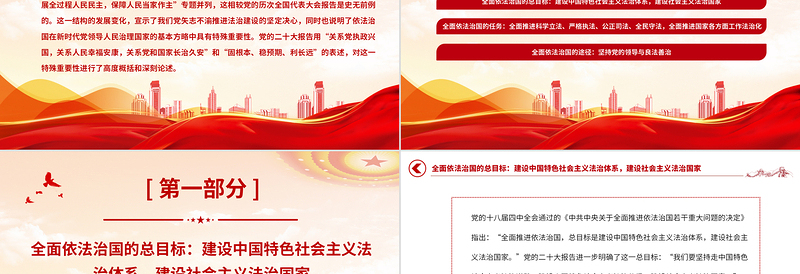 2023书写新时代全面依法治国新篇章PPT精品风党员干部学习教育专题党课PPT