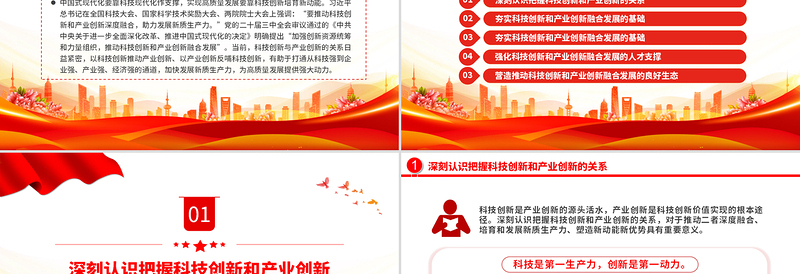 推动科技创新和产业创新融合发展PPT简约风助力发展新质生产力课件