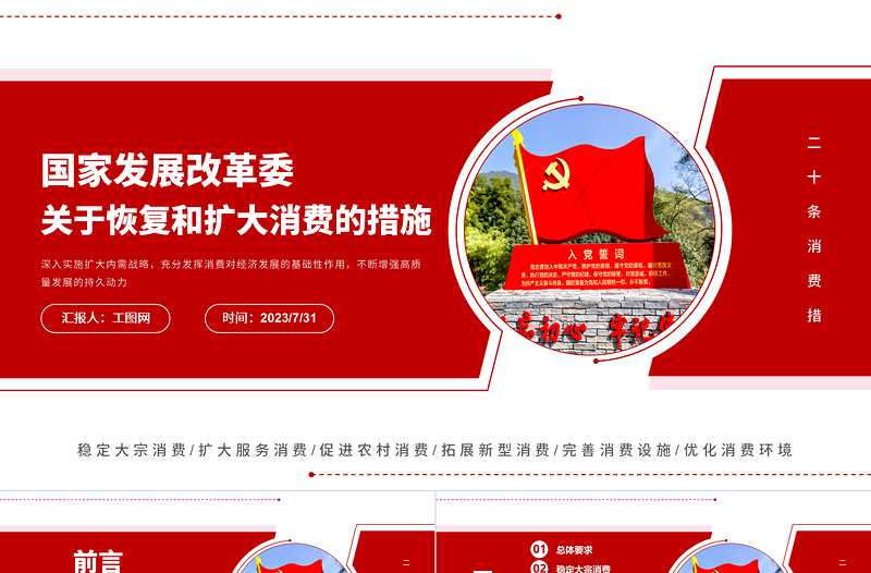 关于恢复和扩大消费的措施PPT党政风创意深入实施扩大内需战略充分发挥消费对经济发展的基础性作用课件