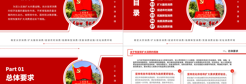 关于恢复和扩大消费的措施PPT党政风创意深入实施扩大内需战略充分发挥消费对经济发展的基础性作用课件