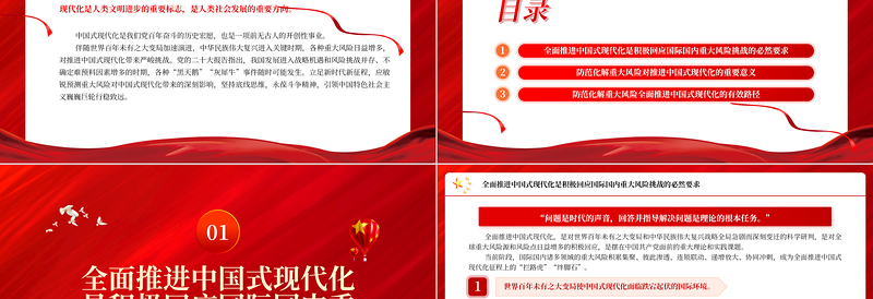 2023推进中国式现代化必须注重防范化解重大风险PPT精品风党员干部学习教育专题党课PPT