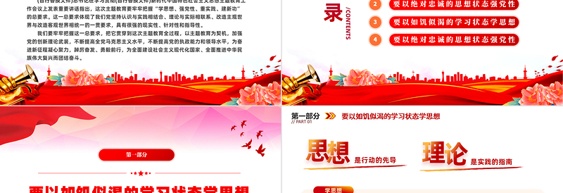2023学思想强党性重实践建新功PPT精美党建风学习新时代中国特色社会主义思想主题教育党课PPT模板