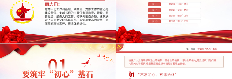 支部书记要当好党员干部的贴心人PPT党政风华美党支部建设党政活动党务知识党性教育辅导党课专题课件模板