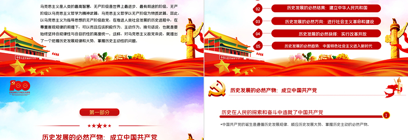 2021党史要论PPT中国共产党百年历史与历史主动专题党课PPT