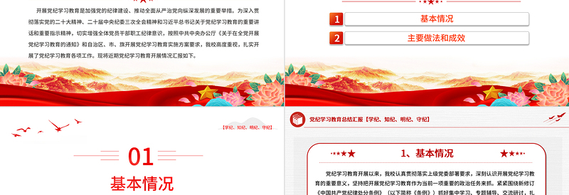 精品党政部门2024年党纪学习教育总结汇报PPT模板下载
