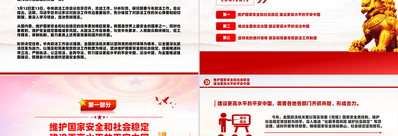 一文解读中央政法工作会议精神PPT政法党课PPT
