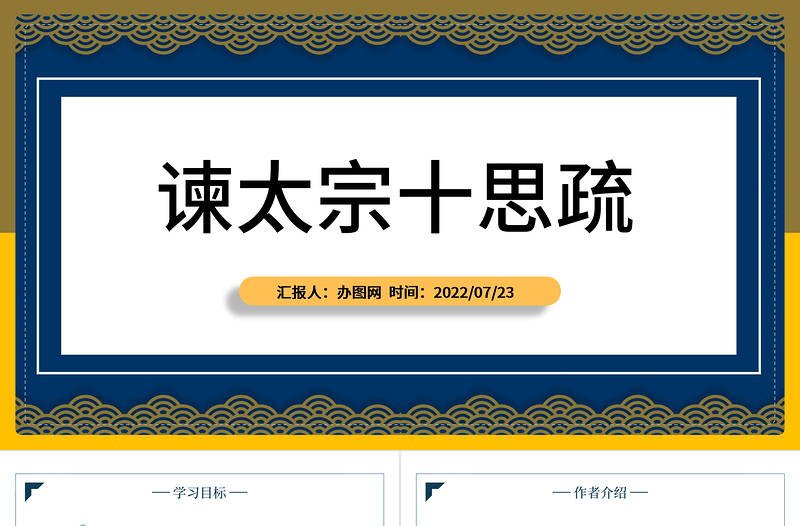 2022谏太宗十思疏PPT初中语文部编人教版教学课件