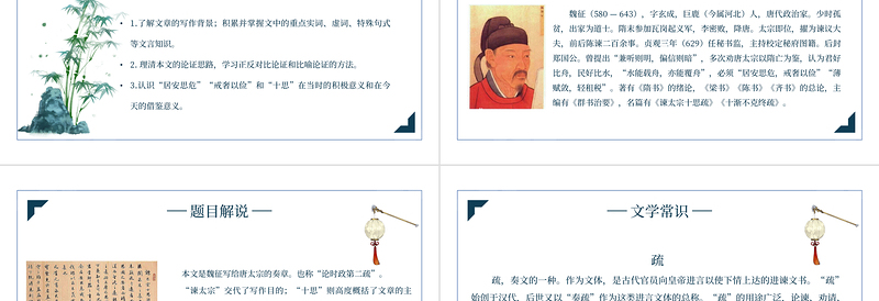 2022谏太宗十思疏PPT初中语文部编人教版教学课件