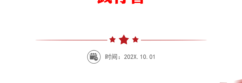 专题读书班发言:始终做XXX新时代中国特色社会主义思想的坚定信仰者、忠实执行者、模范践行者