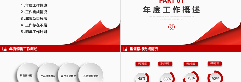 2023销售部工作总结PPT简约创意新年工作计划汇报年终总结述职报告模板
