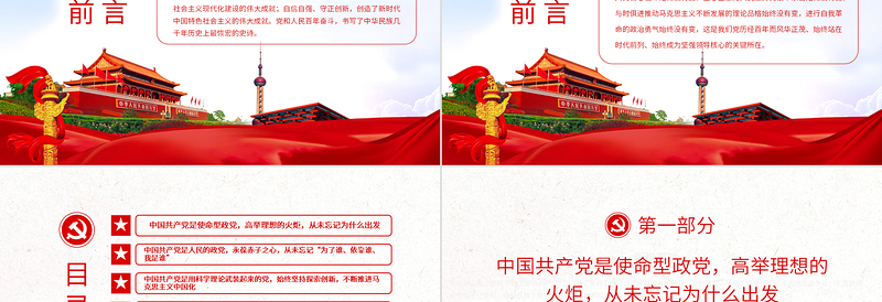 探寻百年大党为什么能够成功的密码PPT党政风党员干部学习教育专题党课PPT