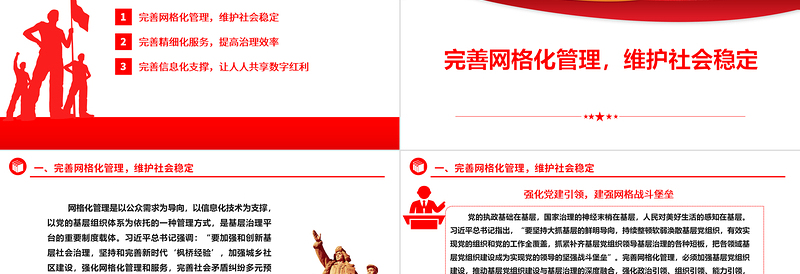 2023完善基层治理平台的三重路径ppt精美党政维护社会稳定、加强党的基层治理基层党组织党员学习培训党课PPT