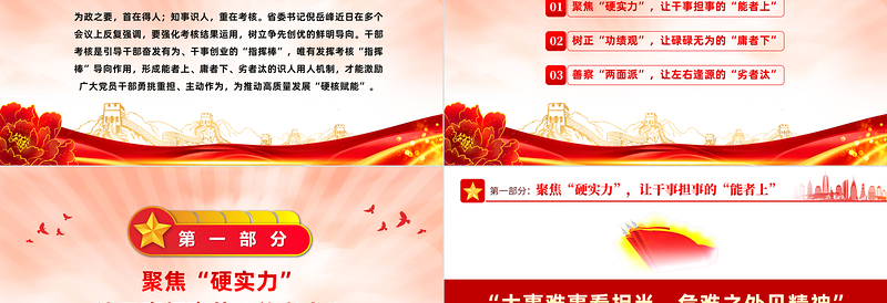 2022用好考核指挥棒提振干部精气神PPT精美党建风党员干部学习教育专题党课党建课件模板