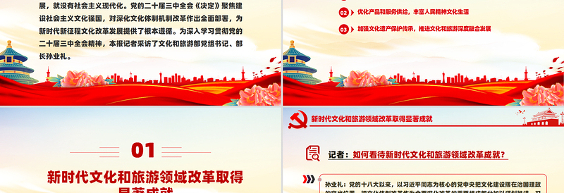 深化文化和旅游领域改革PPT优质简约加快建设社会主义文化强国课件