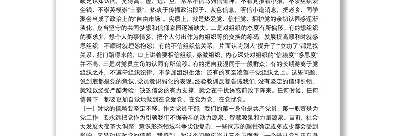 党课讲稿:强化组织纪律、扎紧制度牢笼、打造坚强的战斗堡垒