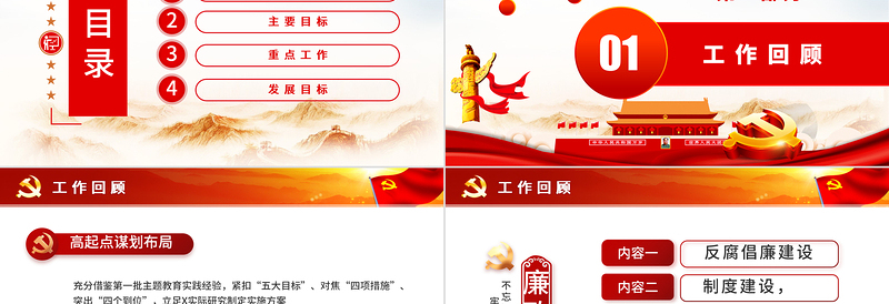 积极履职尽责展现担当作为PPT党政风精美党员干部年终工作总结述职报告专题党课PPT