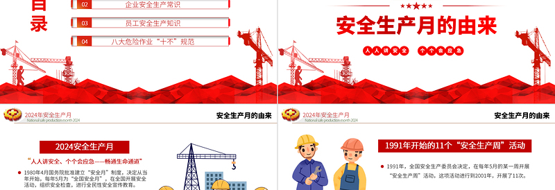 人人讲安全个个会应急畅通生命通道PPT简约创意2024安全生产月宣传教育课件