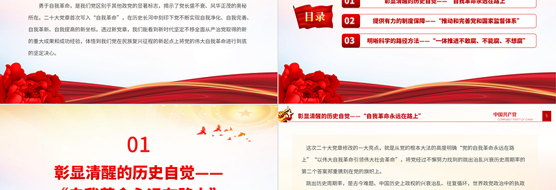 学习贯彻党章勇于自我革命PPT精品从新党章看中国共产党的自我革命党员思想教育党课