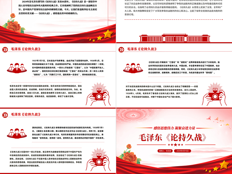 毛泽东《论持久战》PPT党政风简约感悟思想伟力凝聚奋进力量课件