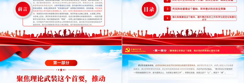 抓好意识形态工作PPT党政风精美举旗亮剑强基固本毫不放松抓好意识形态工作专题党课