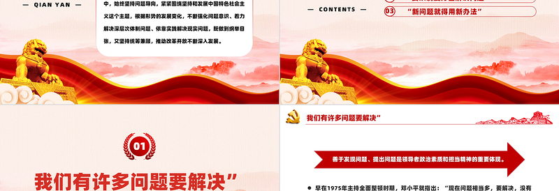 邓小平如何坚持问题导向推进改革开放PPT简约精美改革故事课件