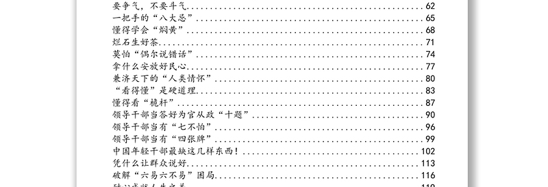 公文材料:徐文秀公开讲话文章汇编