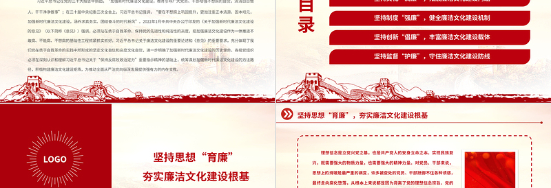 2023扎实推进新时代廉洁文化建设强化全面从严治党的政治自觉PPT党政风简约基层党组织党支部反腐倡廉党风廉政建设微党课PPT