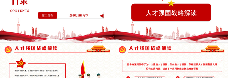 人才强国战略PPT简约精美加快建设人才强国深入实施新时代人才强国战略重要讲话精神解读党课模板