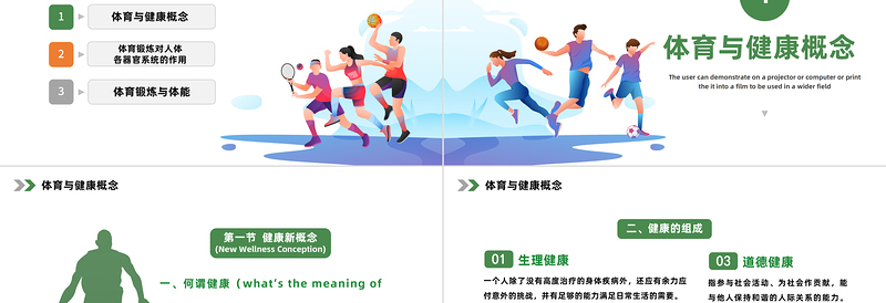 2023体育与健康PPT简约风体育与健康概念体育与体能专题培训课件模板下载
