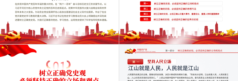 2021该如何树立正确的党史观PPT党政风庄严党支部基层党组织学习教育主题党课课件模板