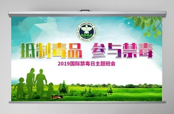 缉毒党课PPT