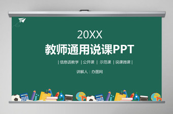 说课ppt模板歌唱祖国