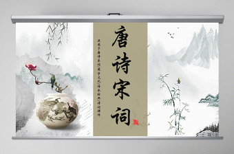 清明缅怀经典诗文ppt