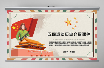党史介绍PPT