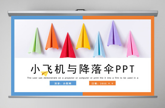 飞机蓝天党课PPT