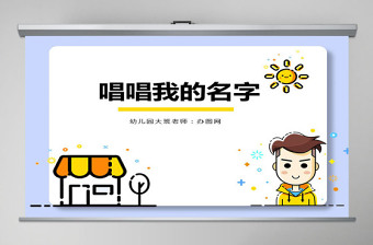 随机抽取名字ppt模板