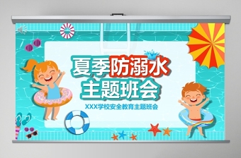 关爱未成年人PPT