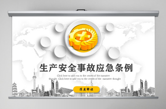 微党课视频安全月主题ppt