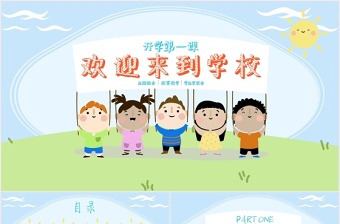 党课开讲啦第一课ppt