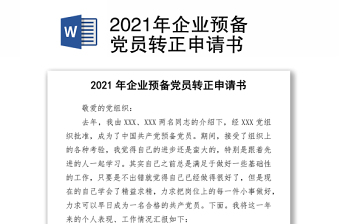 预备党员转正ppyppt