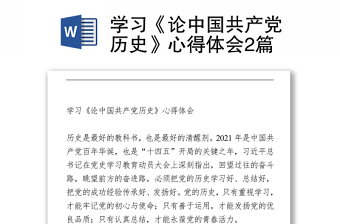 习近平论中国共产党党史ppt