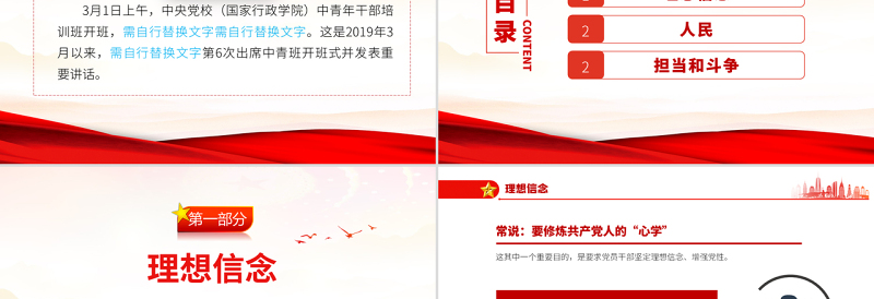中青年干部培训班三大关键词PPT党政风党建风2022年春季开学第一课专题党课PPT模板
