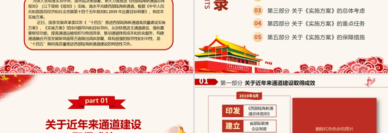 2021“十四五”推进西部陆海新通道高质量建设实施方案PPT精美简约风构建通道融合开放发展新局党课模板