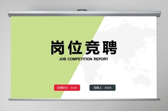 团支书竞聘PPT