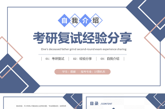 防控经验分享党课ppt