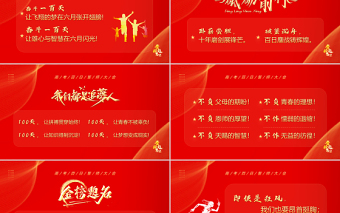 2022迎战百日勇夺桂冠PPT党政风简约精美风高考百日誓师大会主题课件模板下载