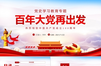 党的宗旨教育系列党课ppt