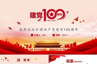100周年党课小视频ppt