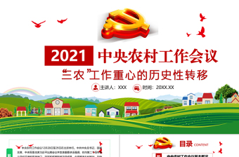 微党课讲稿农业农村工作ppt